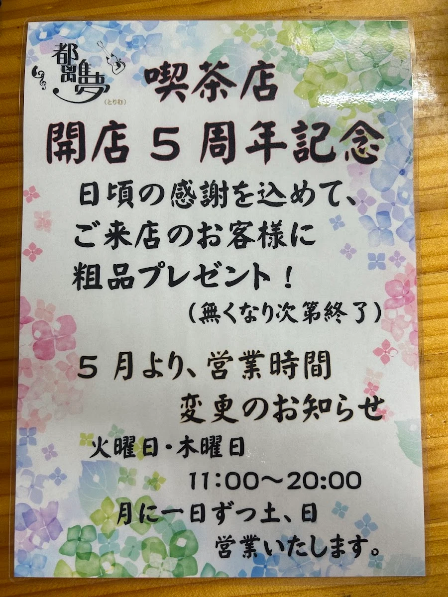 Torimu Menu photo 2
